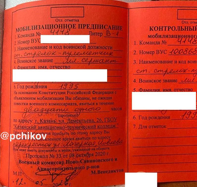 Так выглядит мобилизационное предписание. Фото: телеграм-канал Павла Чикова