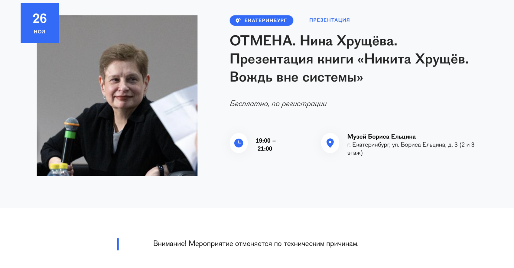 Скриншот сайта Ельцин Центра