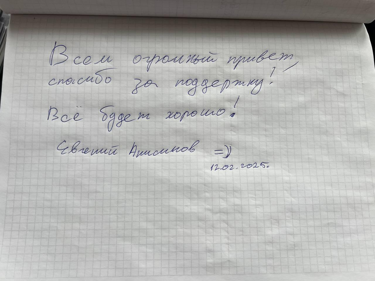 Записка, которую Анисимов передал своей группе поддержки из СИЗО