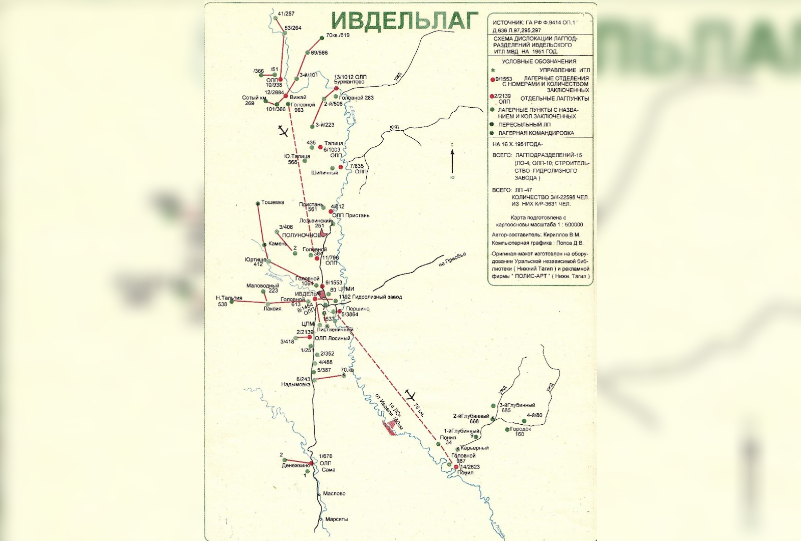 Карта Ивдельлага. Источник: Государственный архив РФ