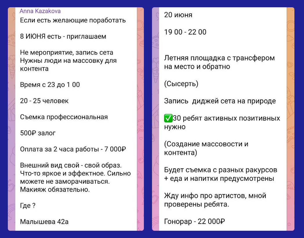 Скриншоты приглашений на подобные подработки от Анны из чатов. Предоставлено студентами.