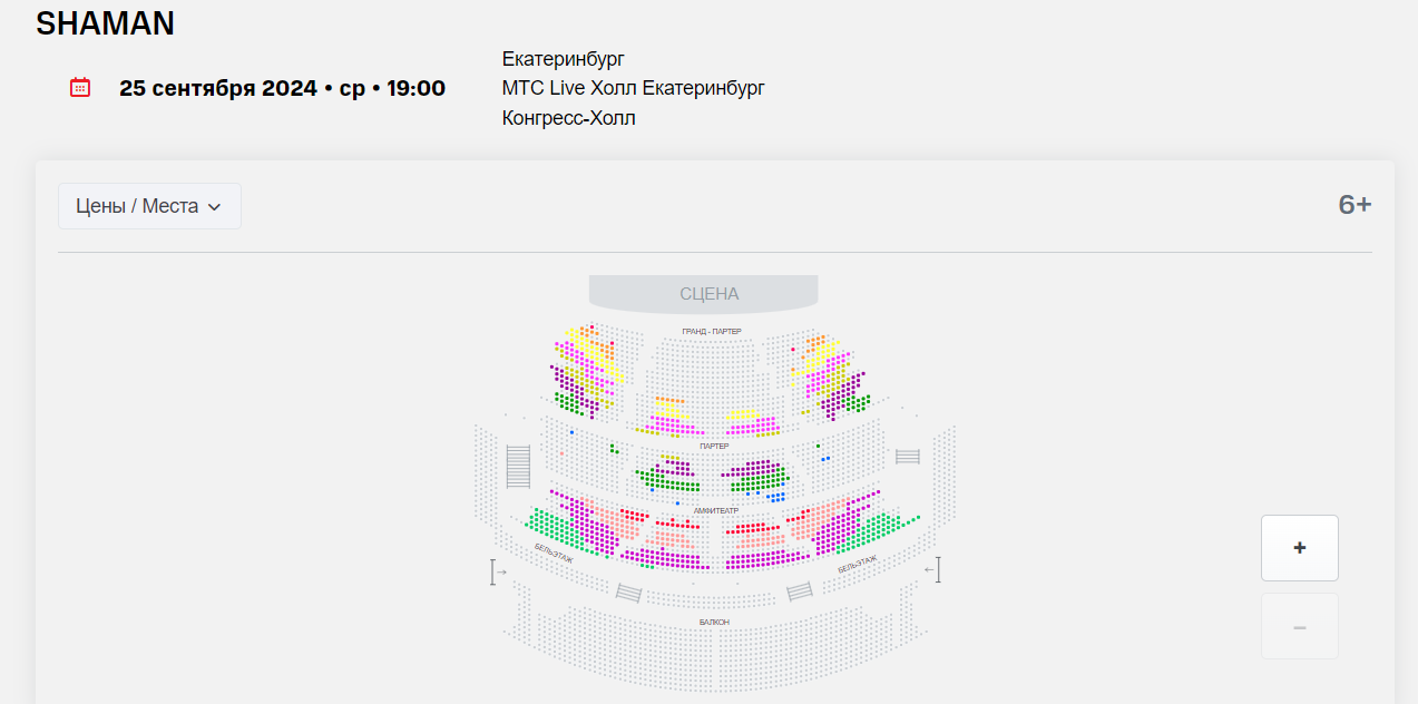 Нераспроданные билеты на концерт в Екатеринбурге с сайта «Артисты звезды». Скриншот: It's My City
