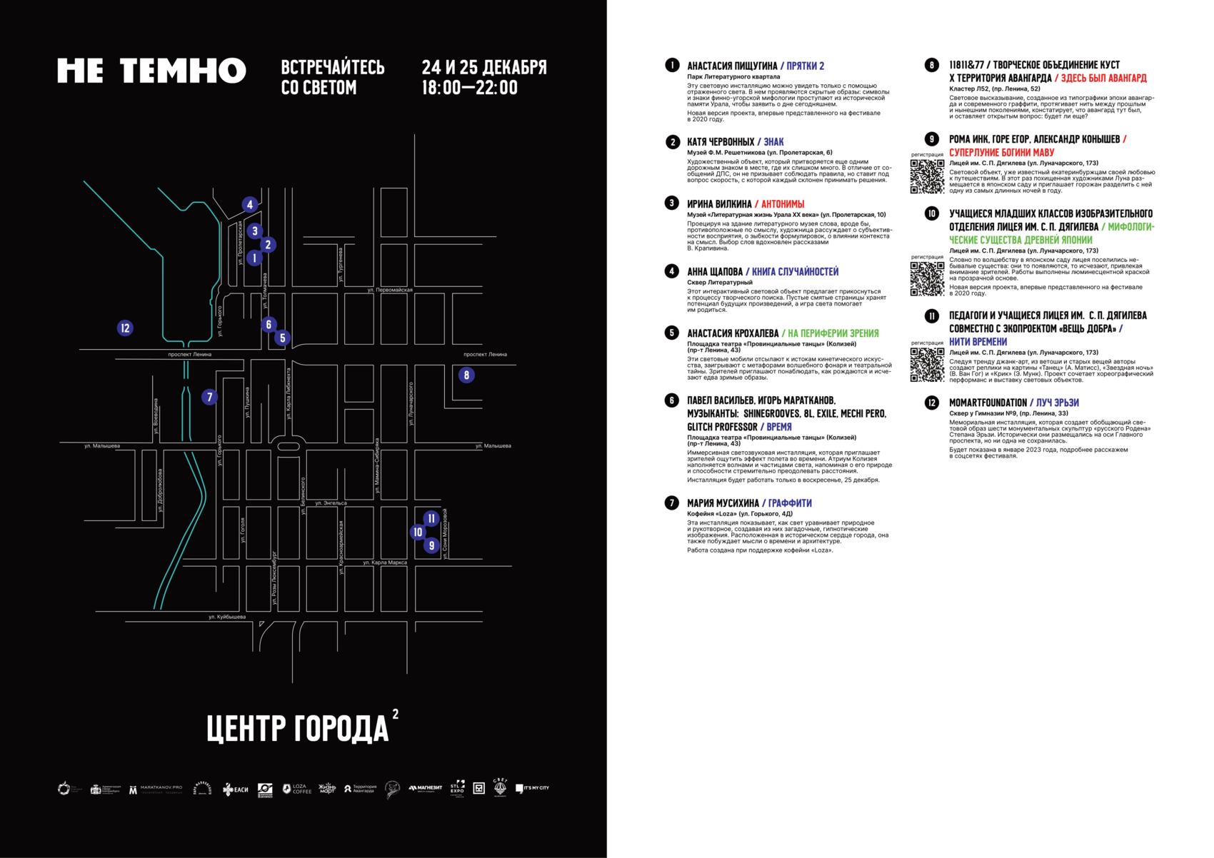 Карта фестиваля