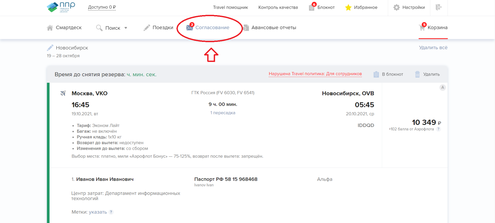 Скриншот из личного кабинета сервиса