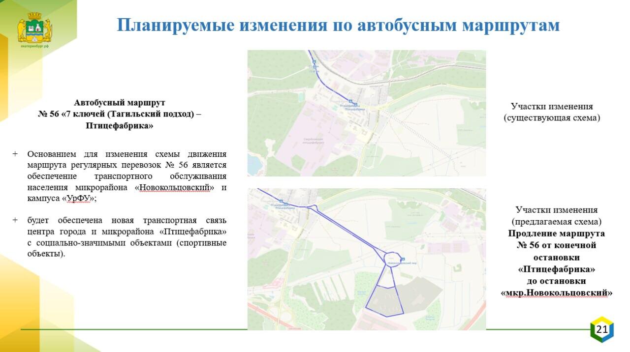 Фото: администрация Екатеринбурга / «Интересный Екатеринбург»