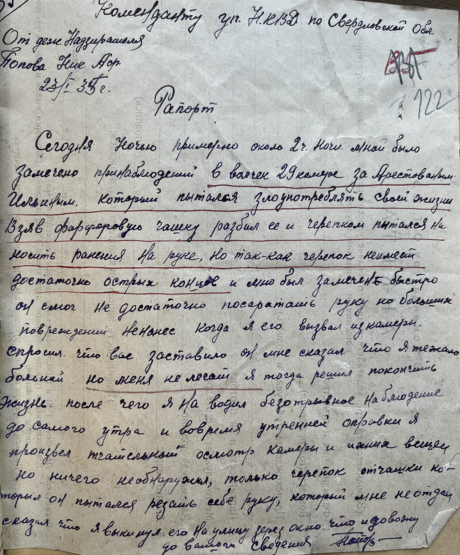 Рапорт надзирателя Попова. Фото: ГААОСО