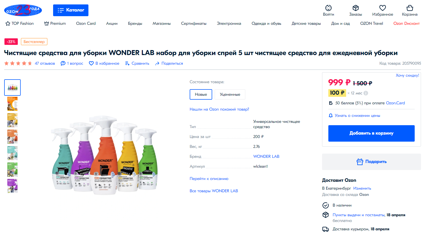 Карточка товара. Cкриншот с маркетплейса Ozon