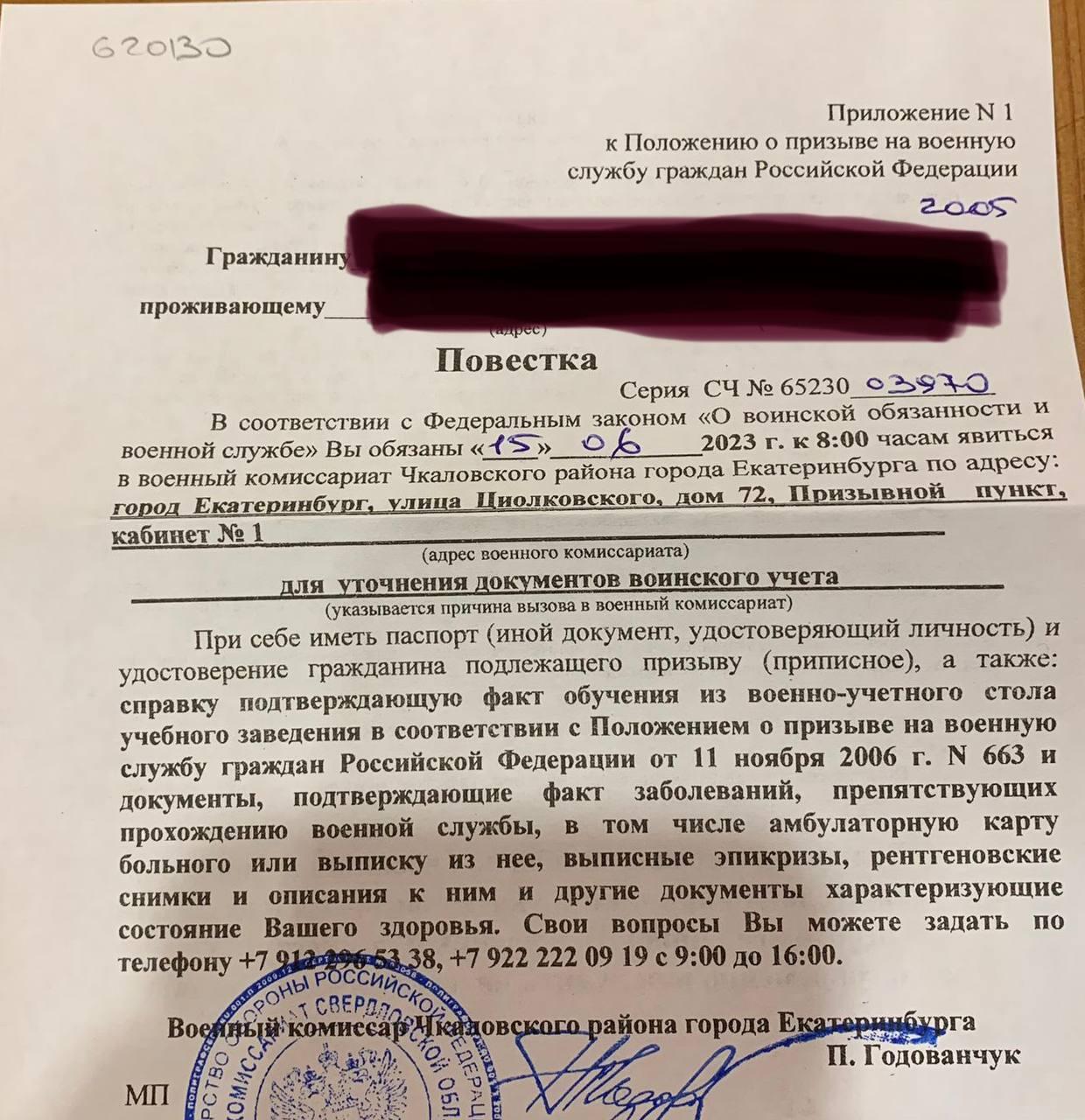 Повестка. Фото: читатель It's My City