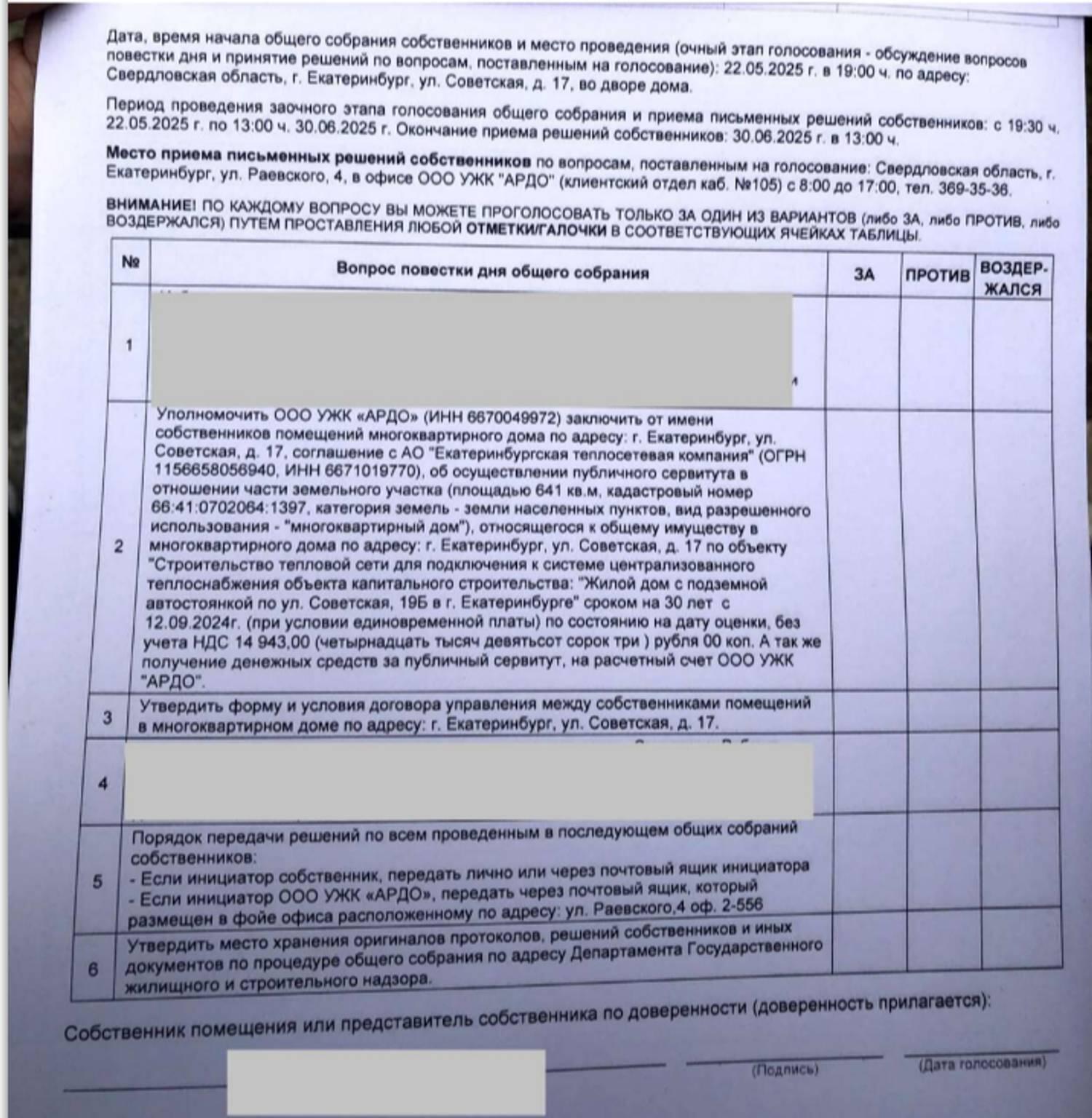 Бланк голосования, которые выдали собственникам из соседних домов. Фото предоставлено жителями Пионерского района