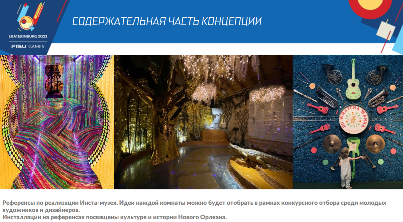 Концепция «Ural future showcase park»