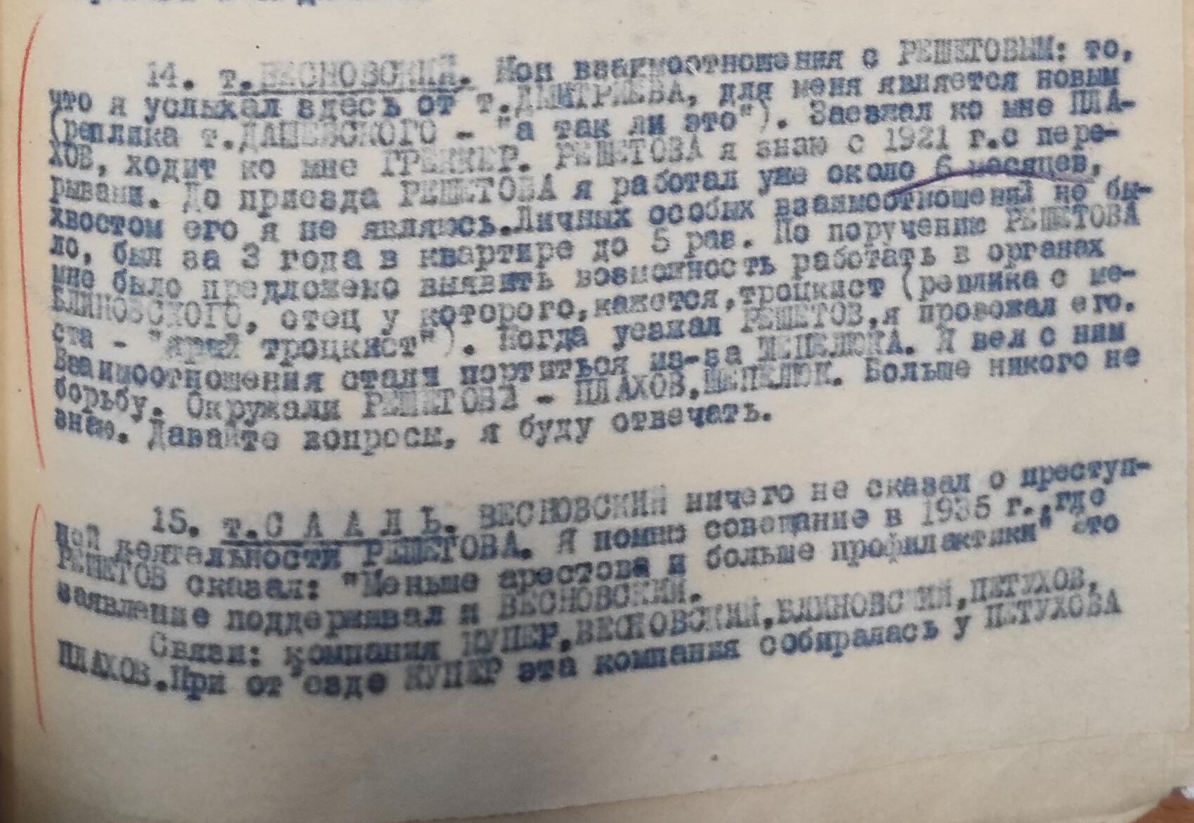 Из протокола собрания