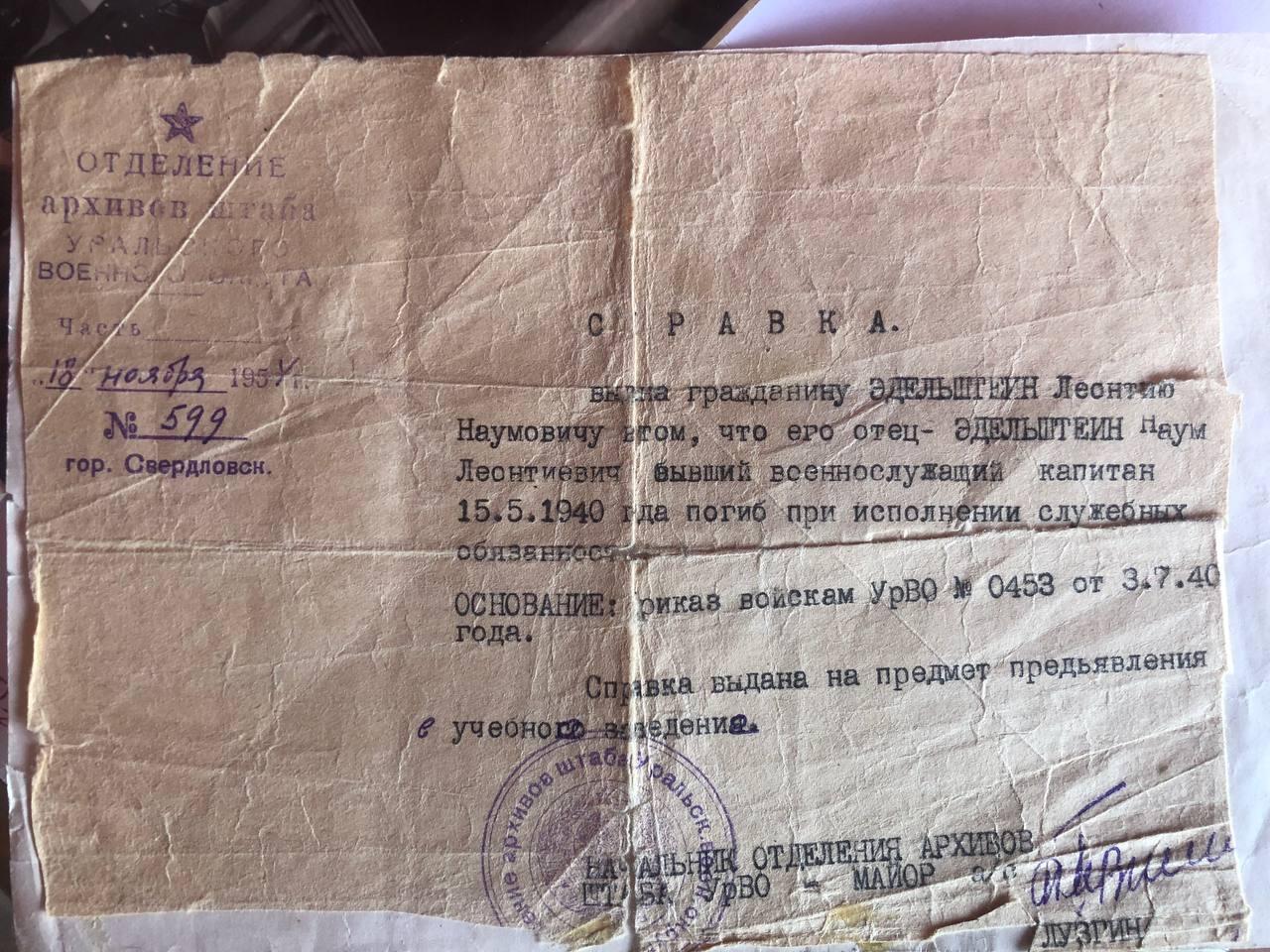Справка 18.11.1954 года. Фото: Мария Рубинина / It’s My City