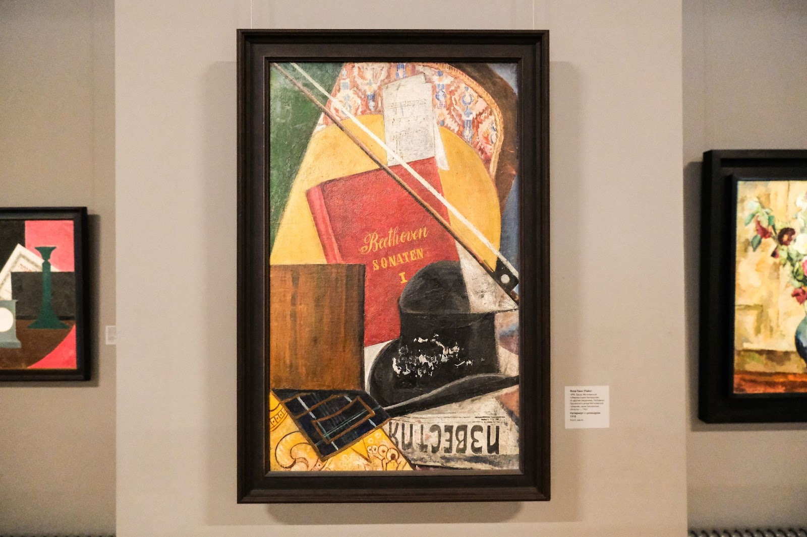 «Натюрморт с цилиндром» Яков Паин