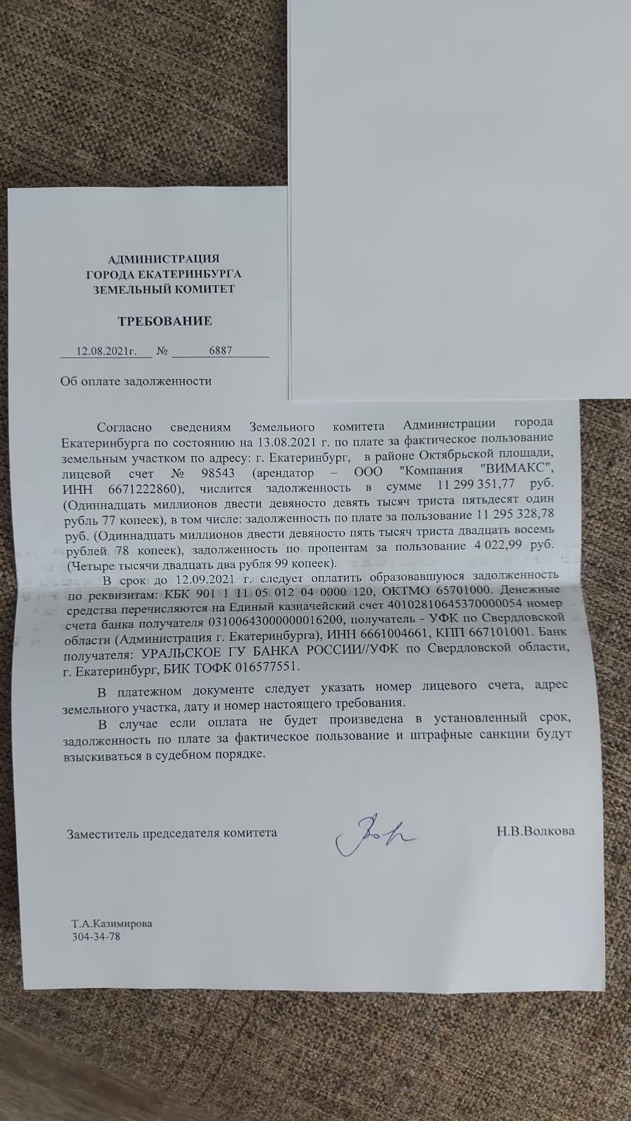 Фото одного из уведомлений. Предоставил Максим Пыцко