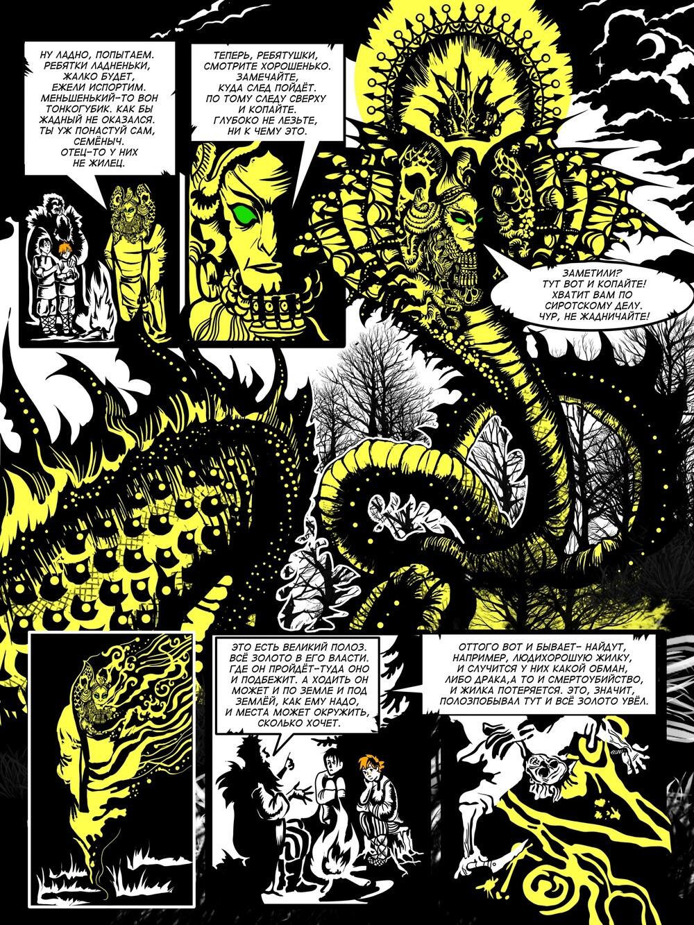 Иллюстрация Арины Грудиной. Источник: Planeta.ru