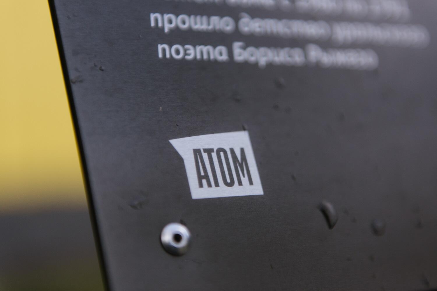 Фото: «Атом»