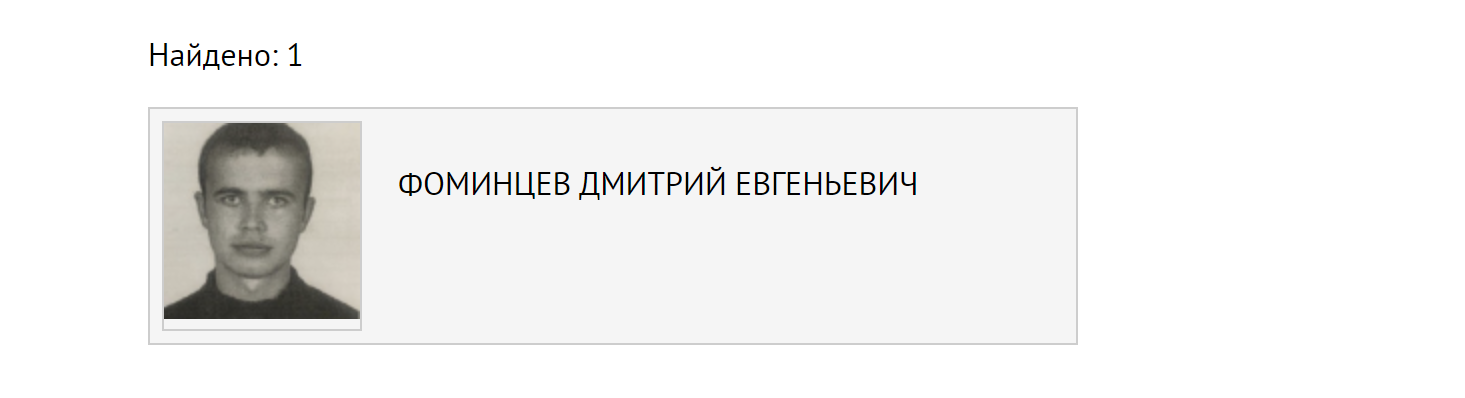 Скриншот сайта МВД