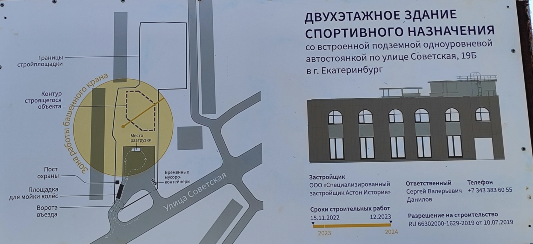 Фото информационного стенда у места стройки. Фото: 2Gis