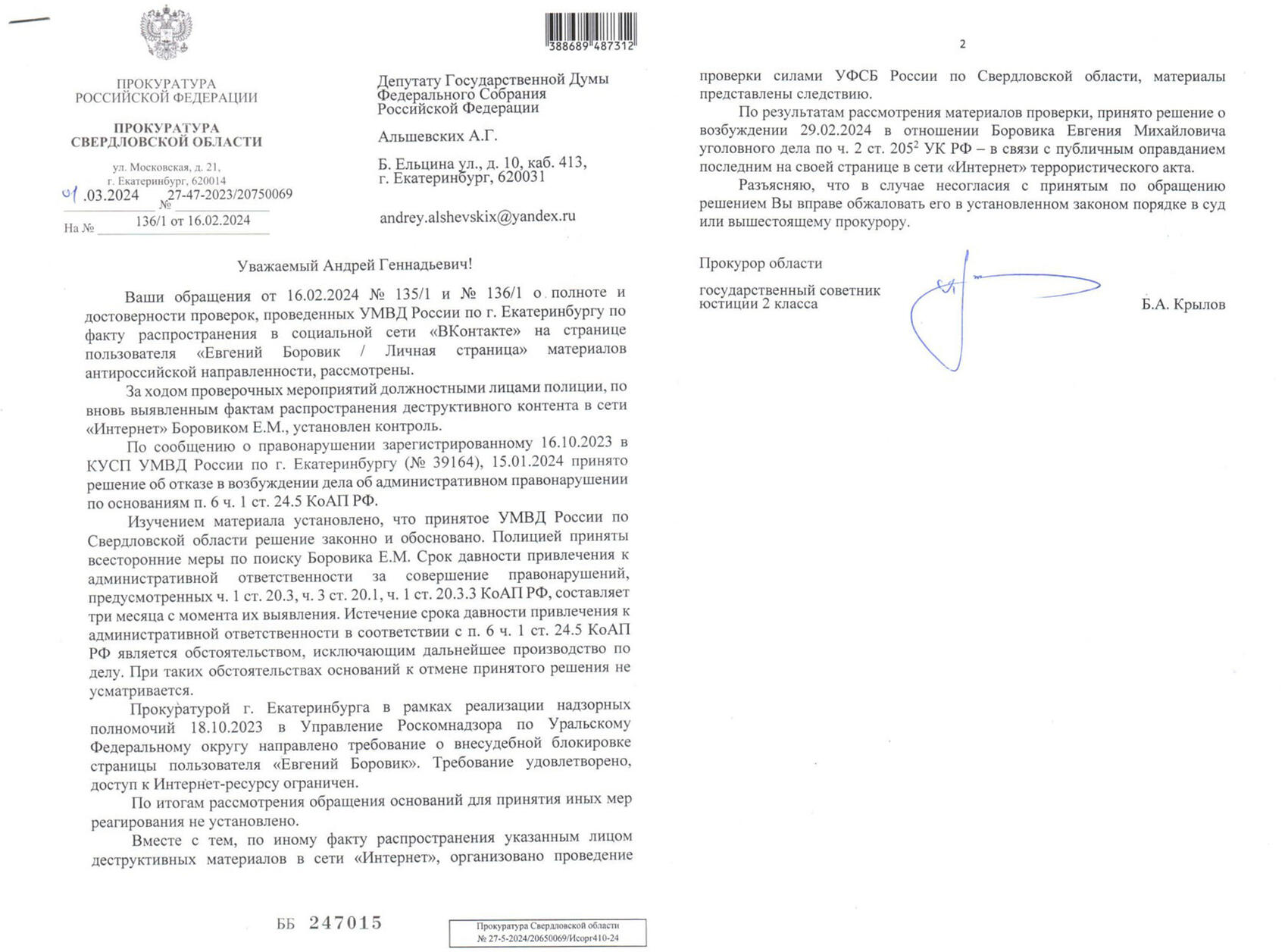 Скриншот ответа из телеграм-канала Альшевских