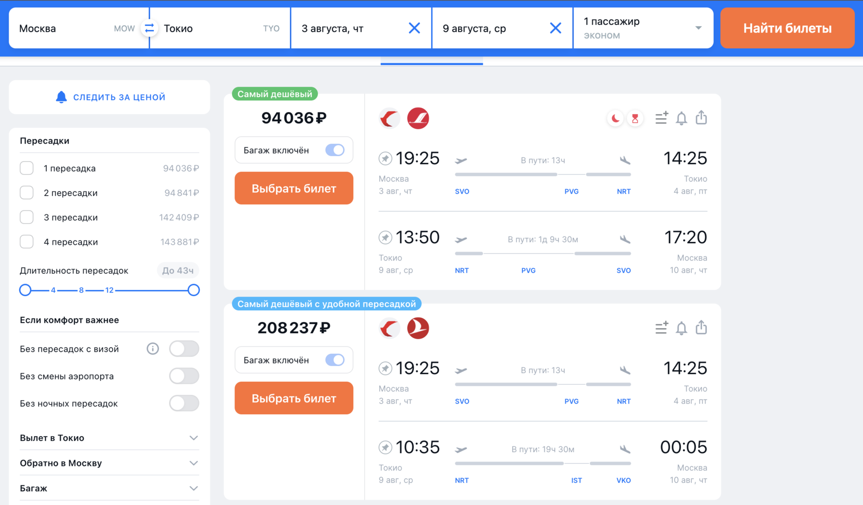 Варианты перелета в Токио, которые предлагает Aviasales