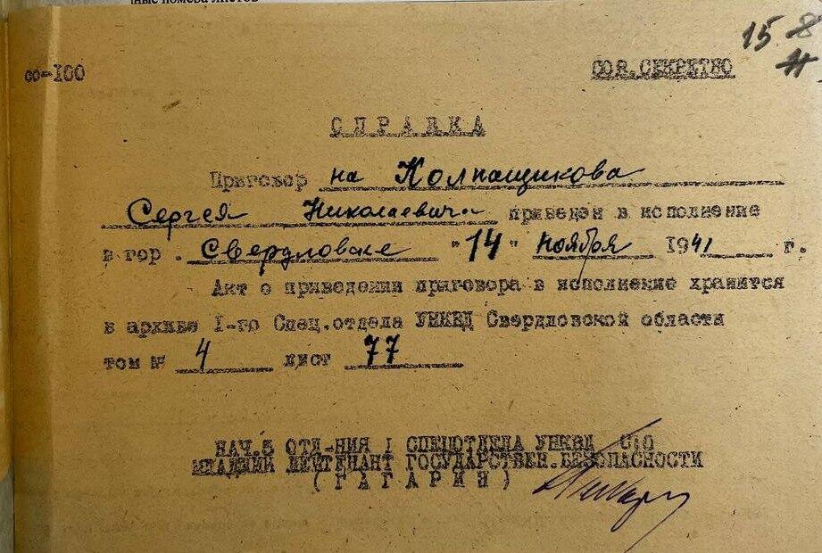 Справка о расстреле