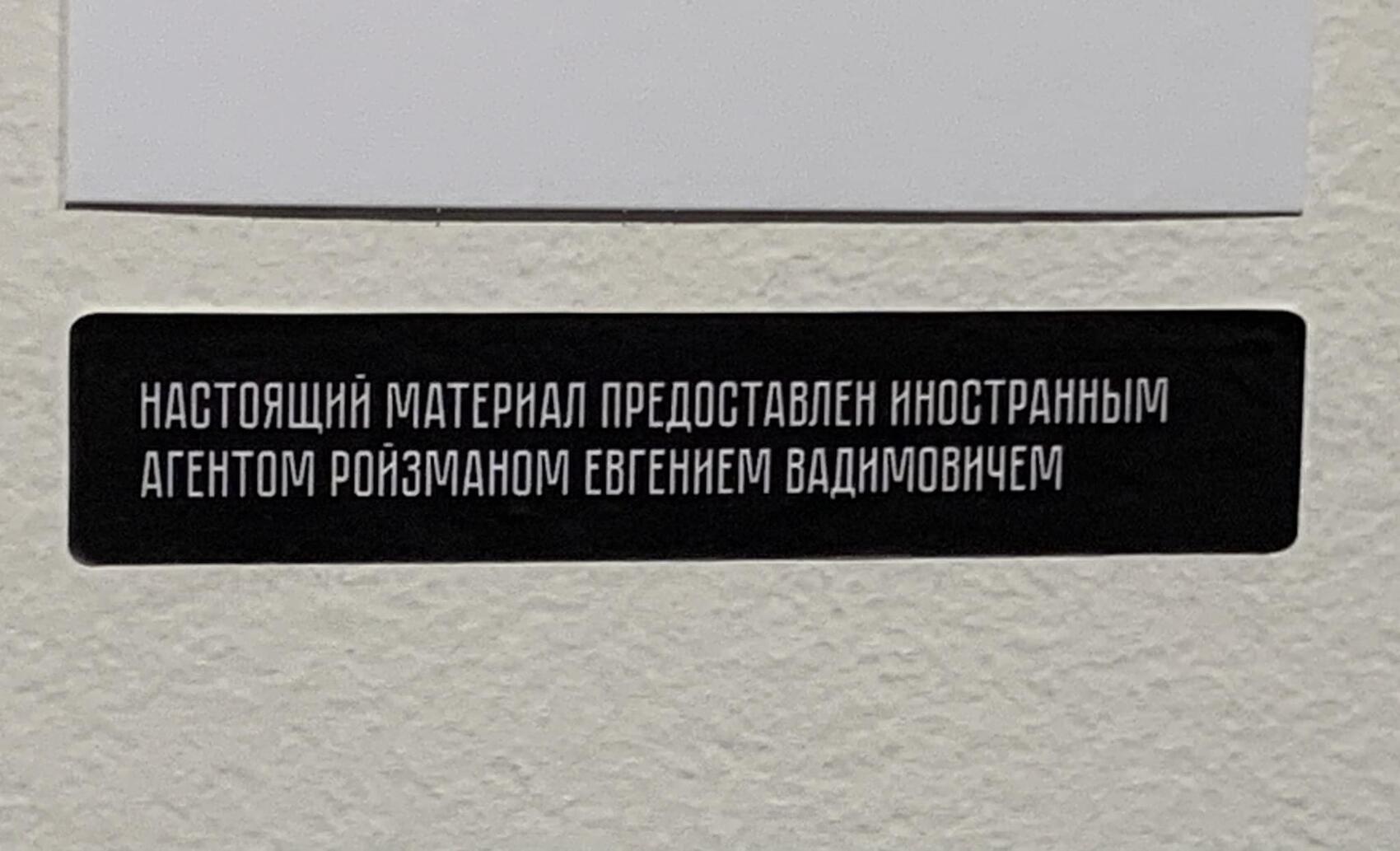 Вот так выглядят наклейки, которые появились под картинами из собрания политика. Фото: Сергей Мошкин / соцсети 
