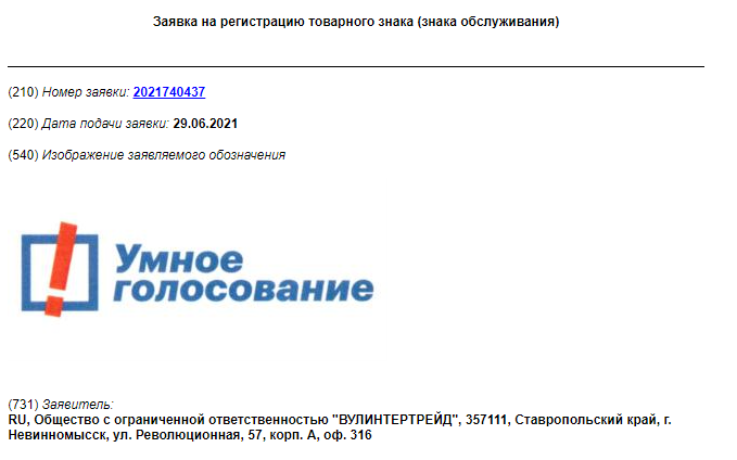 Скриншот сайта Федерального института промышленной собственности