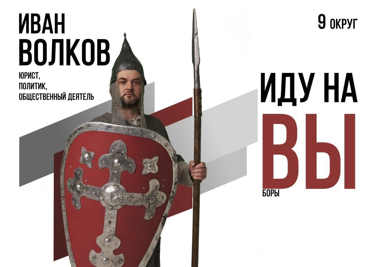 Фото: страница Ивана Волкова во «ВКонтакте»