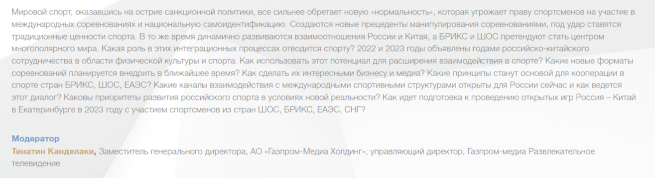 Скриншот с сайта ПМЭФ