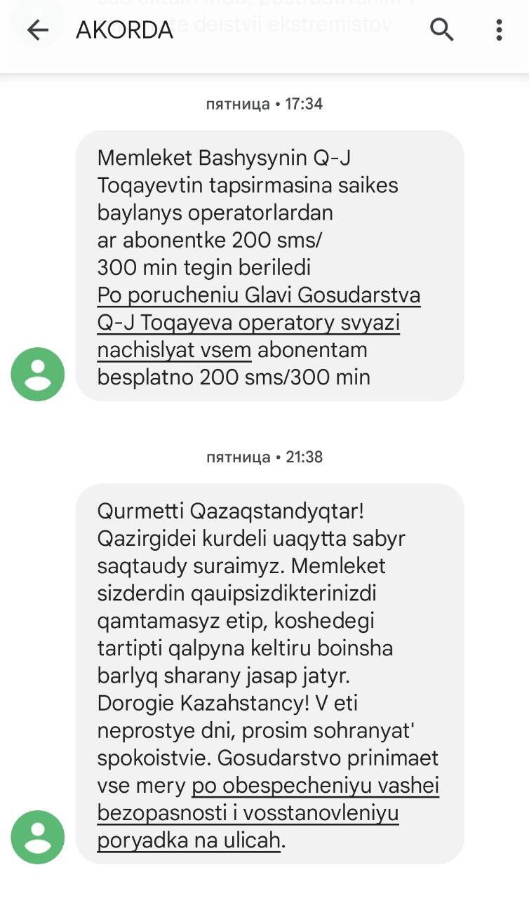 СМС-сообщения от властей. Предоставлено Маргаритой