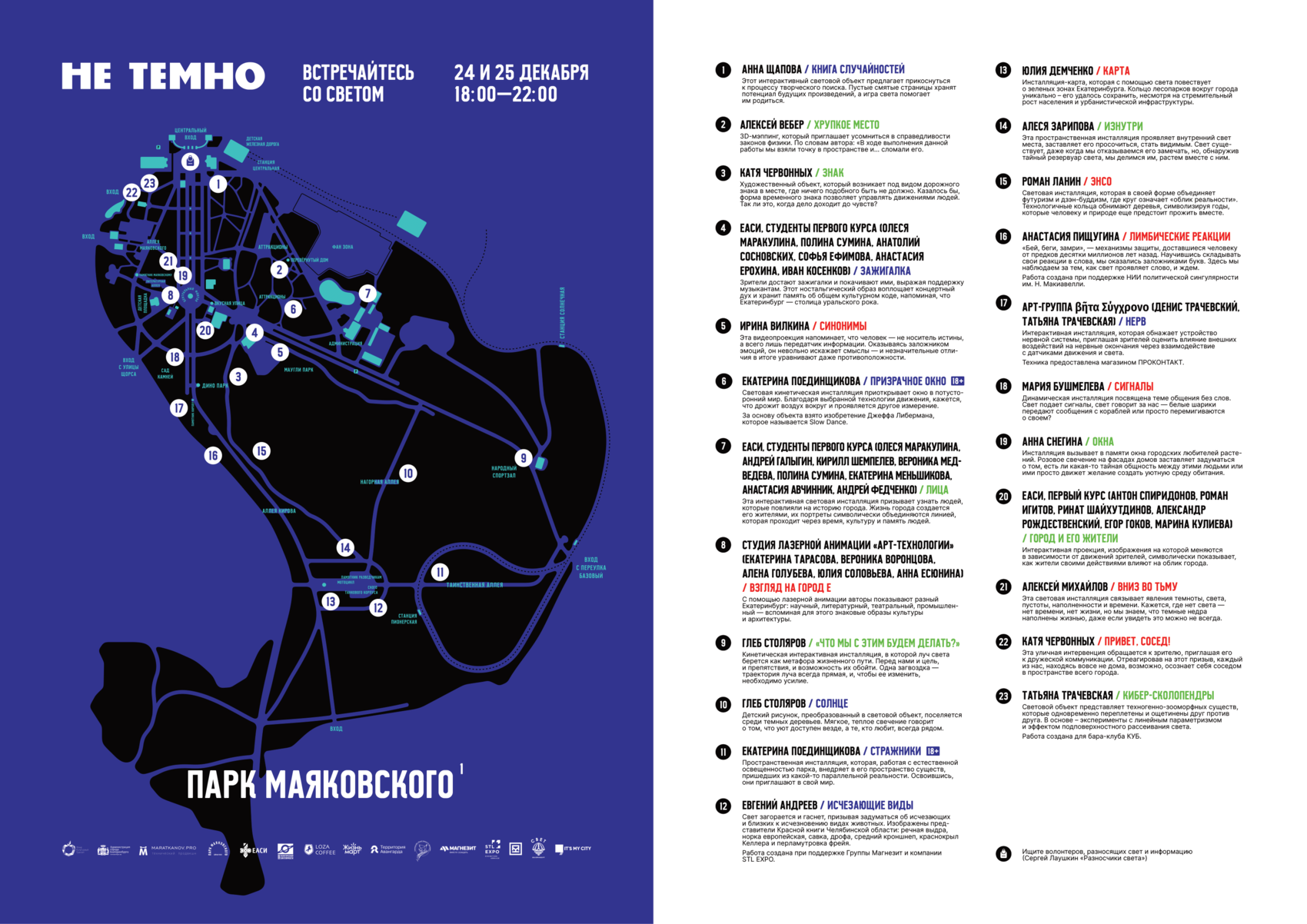 Карта фестиваля