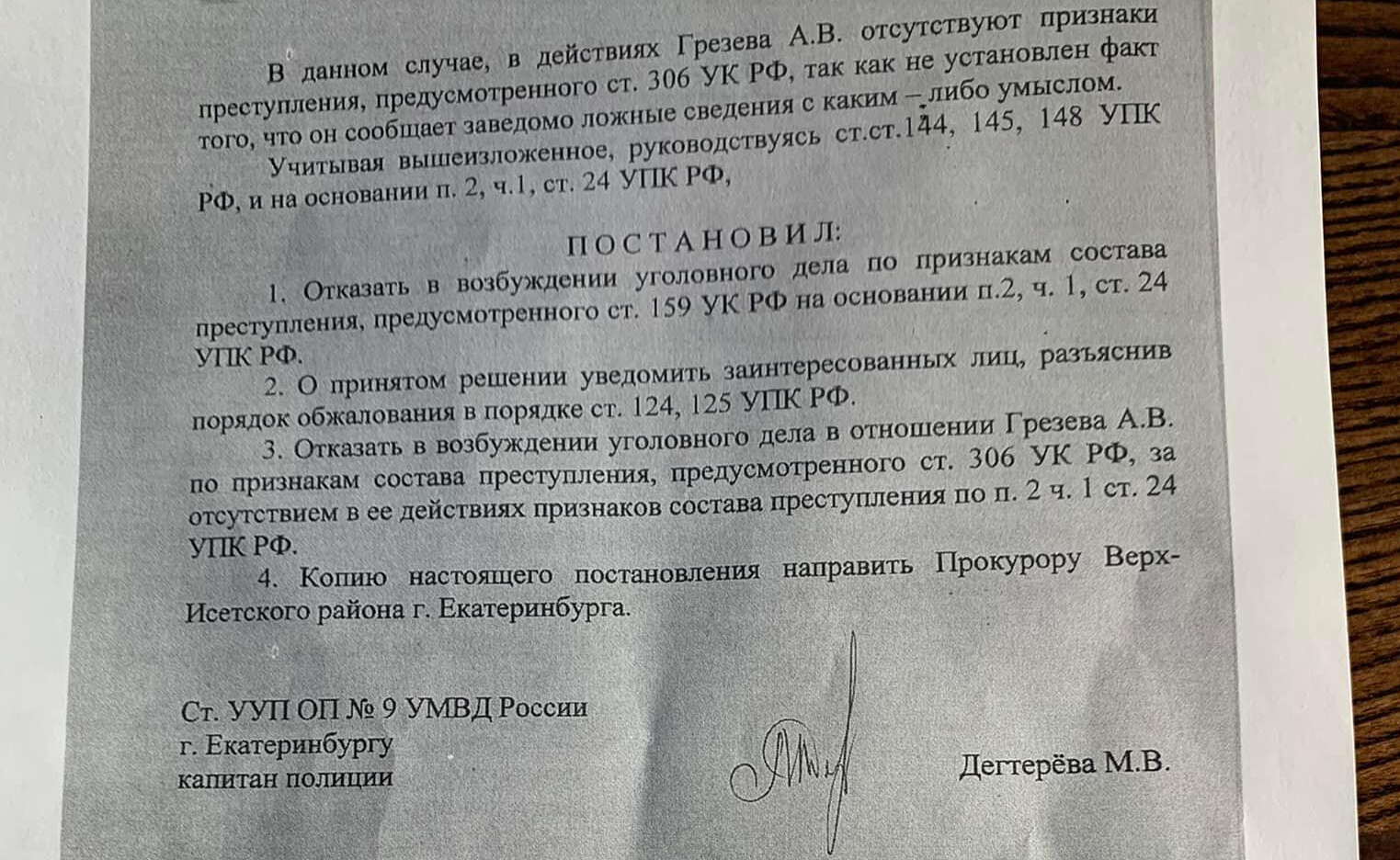 Фото Александра Грезева