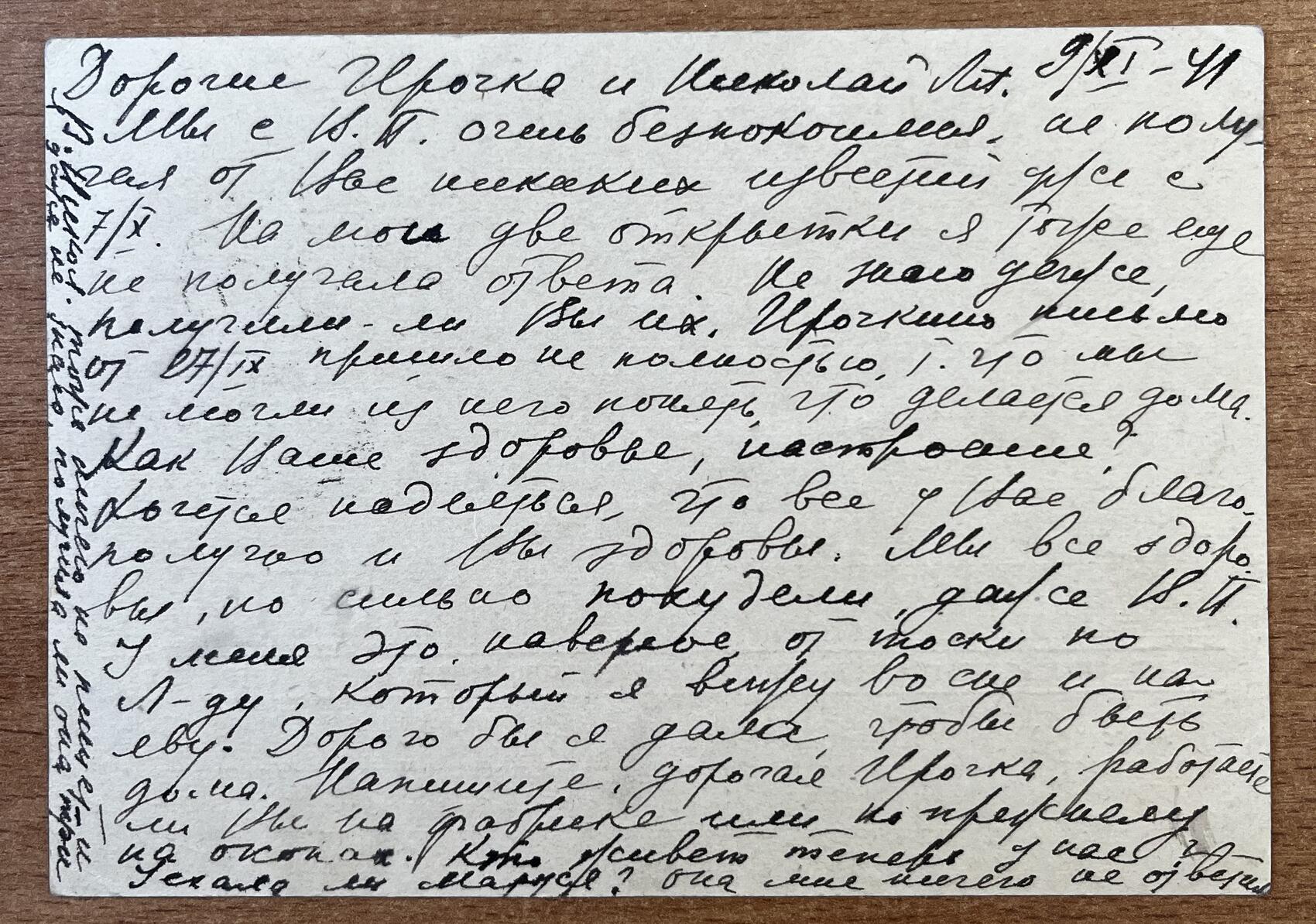 Письмо в Ленинград