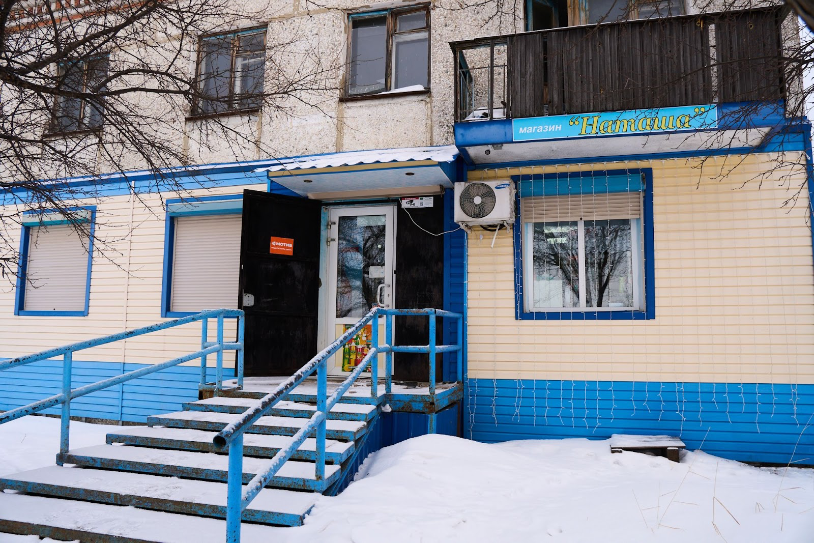 «Наташа».  Один из двух продовольственных магазинов