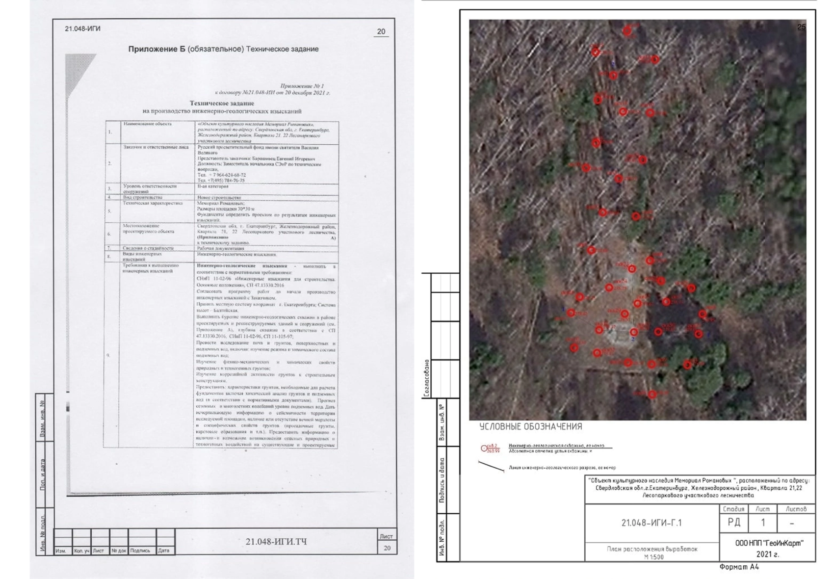 Техническое задание на бурение скважин около памятника и их обозначения на карте. Источник: «Мемориал Романовых»