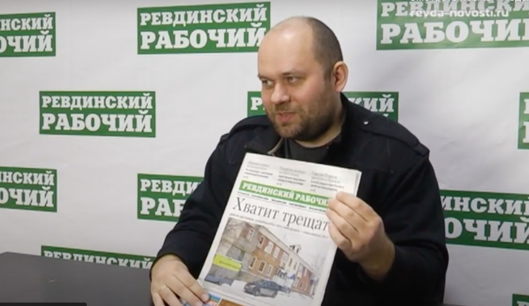 Евгений Зиновьев и выпуск «Ревдинского рабочего». Скриншот видео «Ревда-новости»