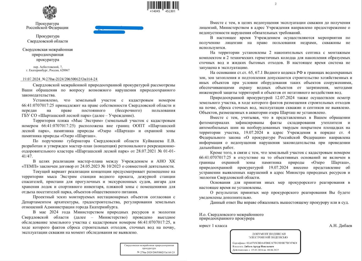 Фото документов предоставлены читателем It's My City