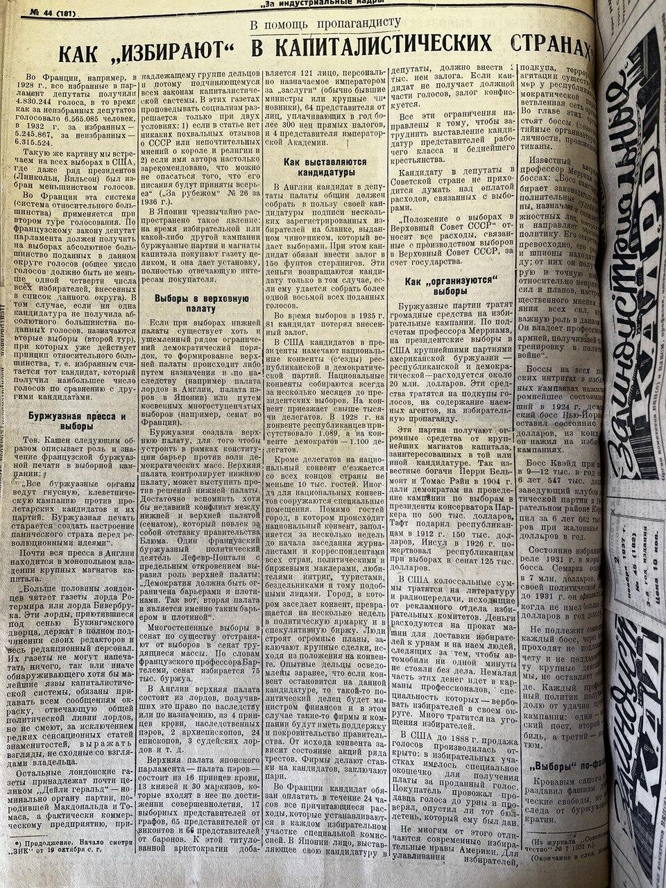 Газета «За индустриальные кадры» (официальная газета института имени Кирова — нынешний УрФУ имени Б.Н. Ельцина) от 2 ноября 1937 года