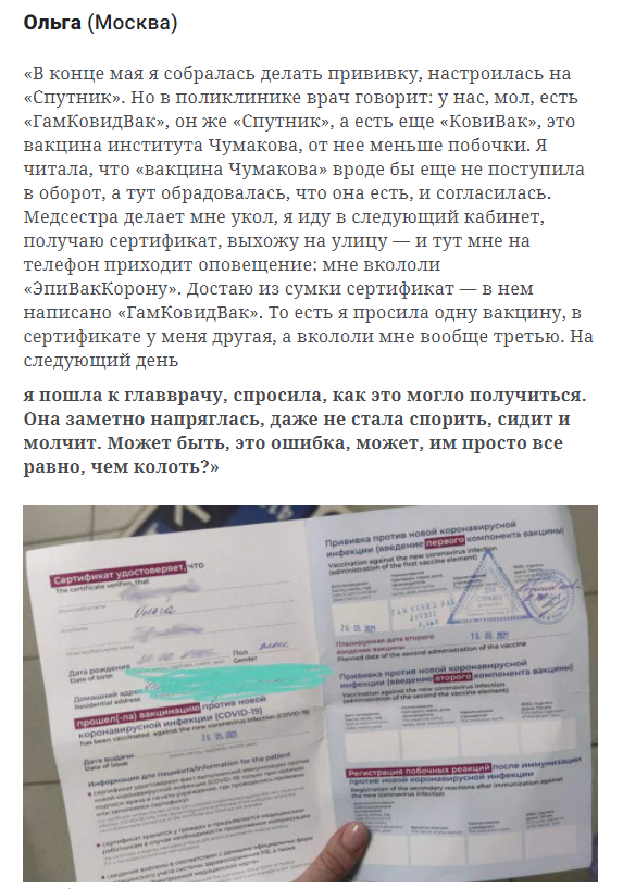 Бывает и такое, что человек оказывается привит «сразу тремя российскими вакцинами». Фото: «Новая газета»