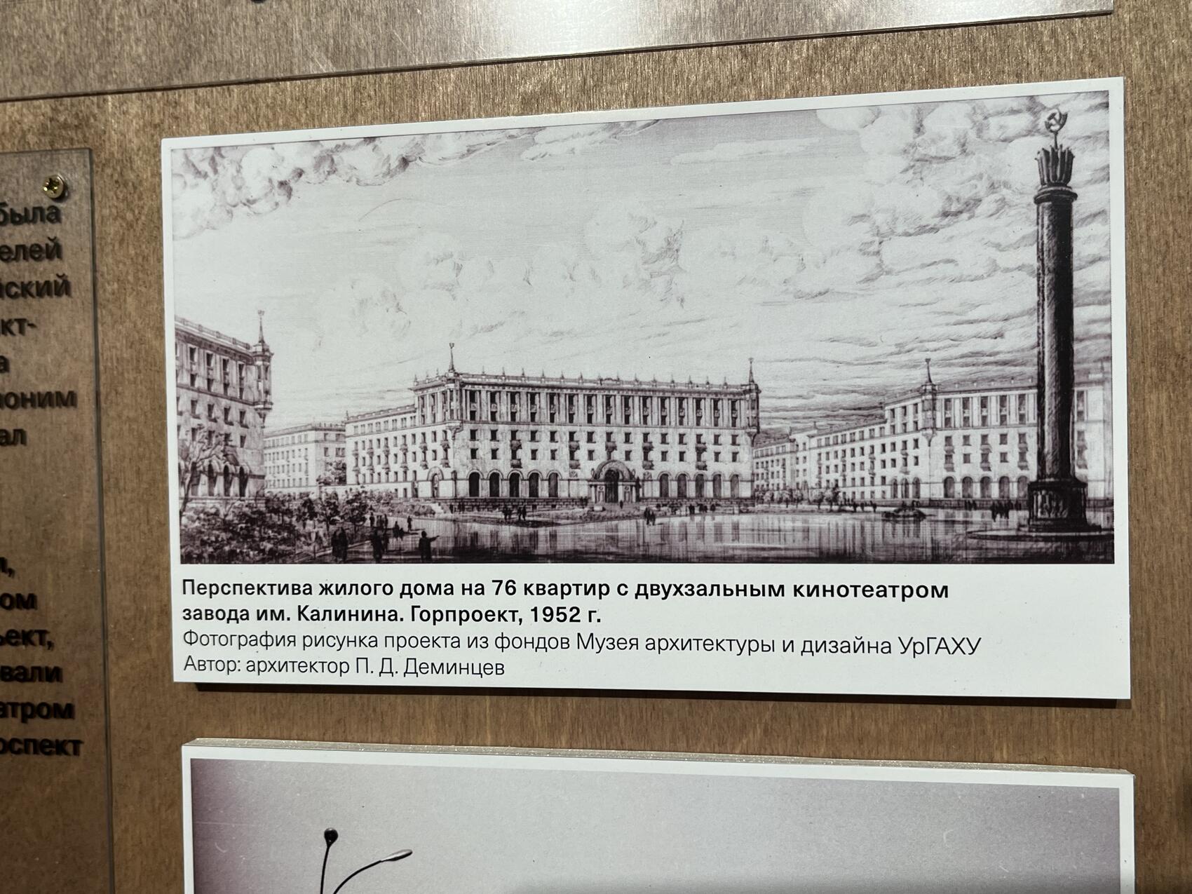 Перед «Зарей» планировали сделать большую площадь со столбом посередине, как в Петербурге. Однако от столба с ангелом, что стоит напротив Зимнего дворца, столб в Свердловске увенчивал бы земной шар с серпом и молотом. Однако проект остался нереализованным. Фото: Инна Малышева / It's My City