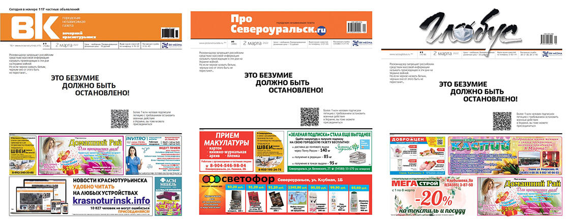 Обложки газет городов Северного Урала за 2 марта 2022 года