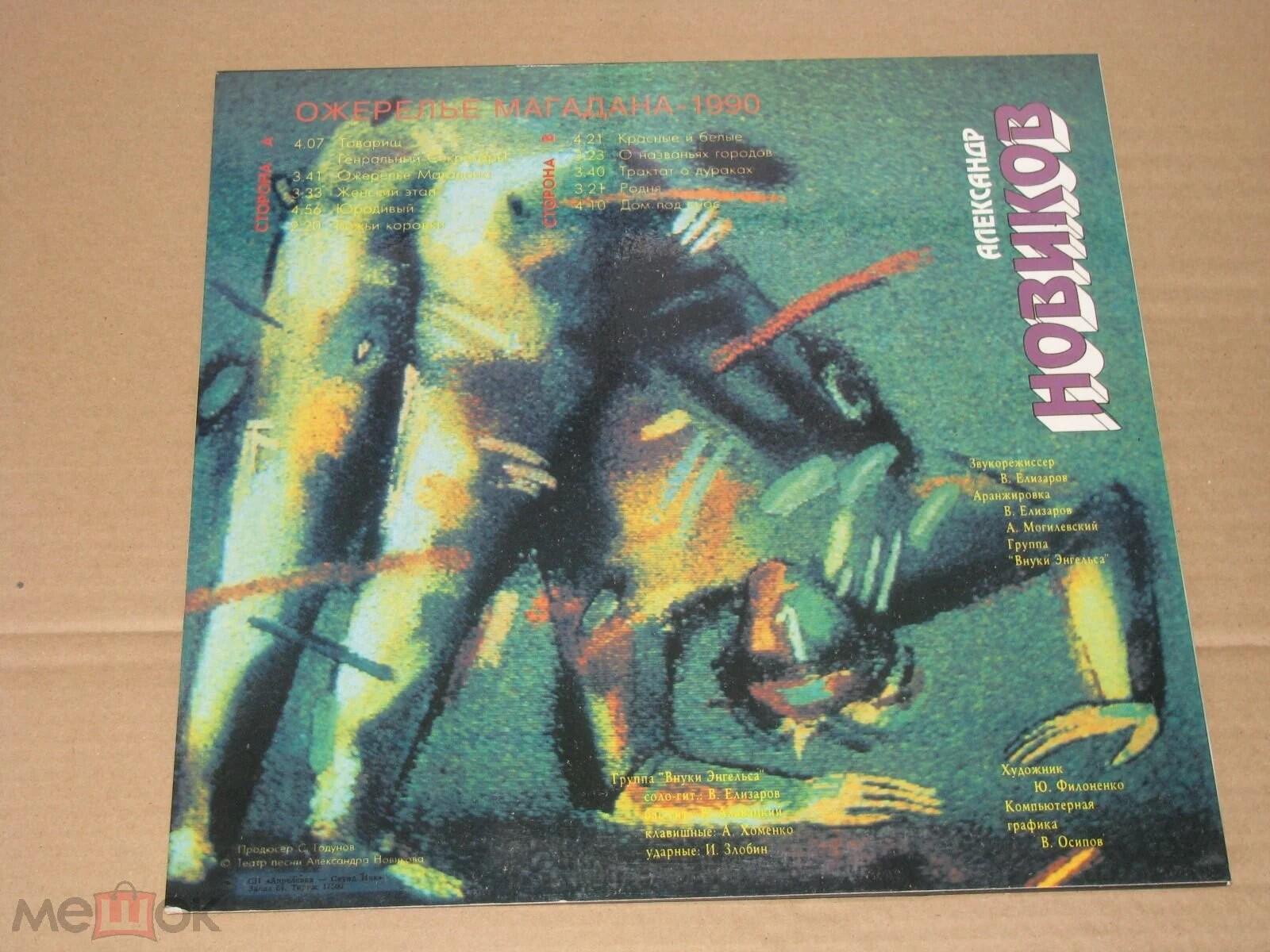 Фото: интернет-магазин винила «Мешок»