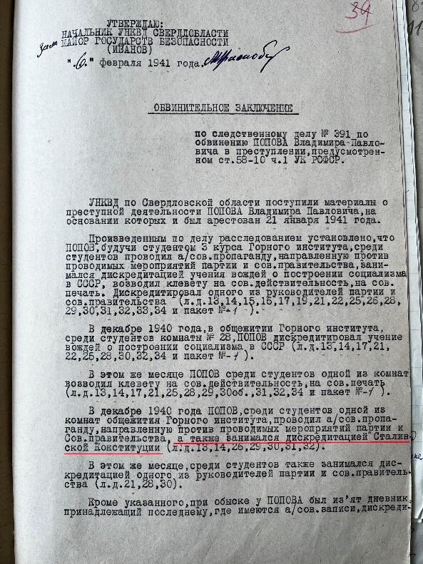 Обвинительное заключение студента Владимира Попова. Один из эпизодов обвинения: дискредитация Сталинской конституции. ГААОСО Ф. Р-1. Оп.2. Д. 52284
