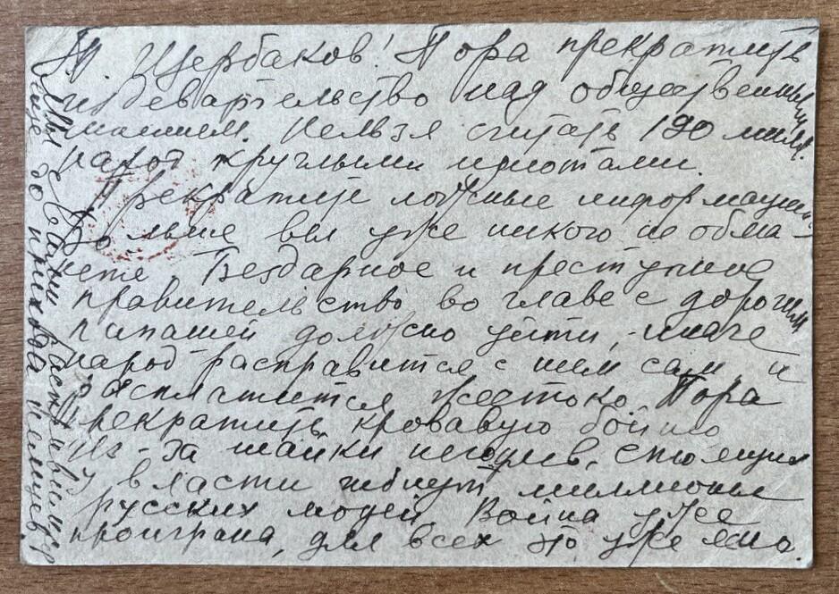 Анонимное письмо в адрес Щербакова А.С.