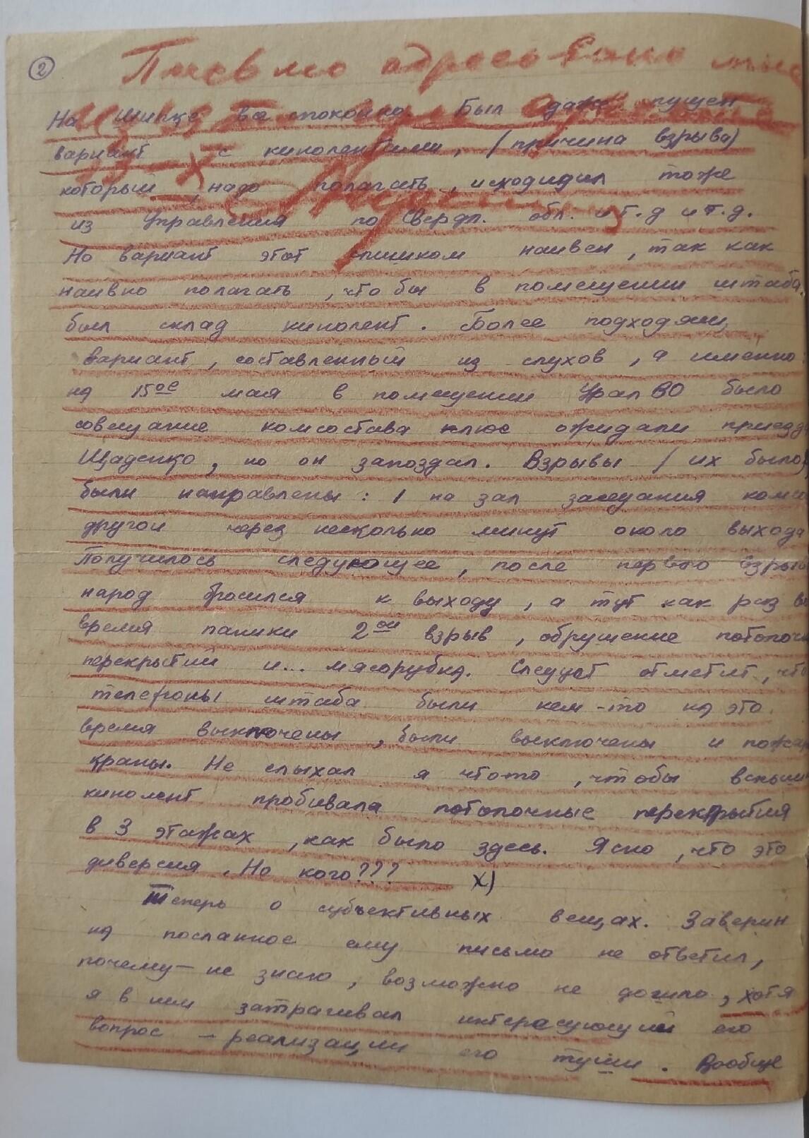 Материалы следственного дела, ГААОСО фонд Р-1, оп.2, ед. хр.44066