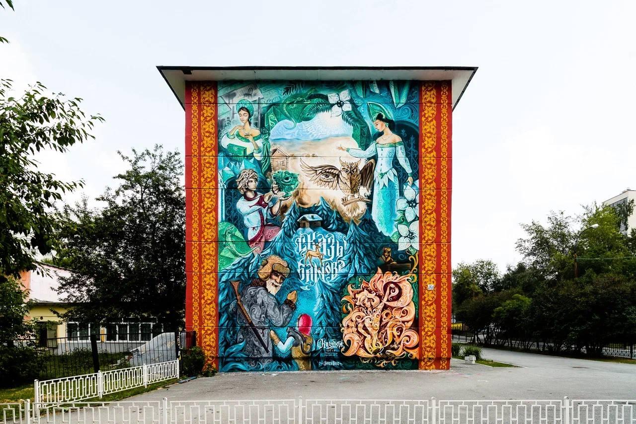 Мурал с Павлом Бажовым, который был на стене до этого