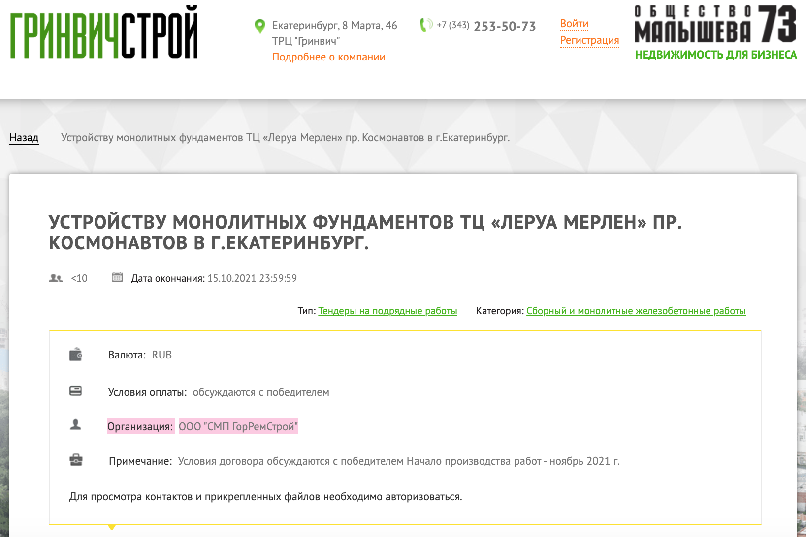 Скриншот сайта «Гринвичстрой»