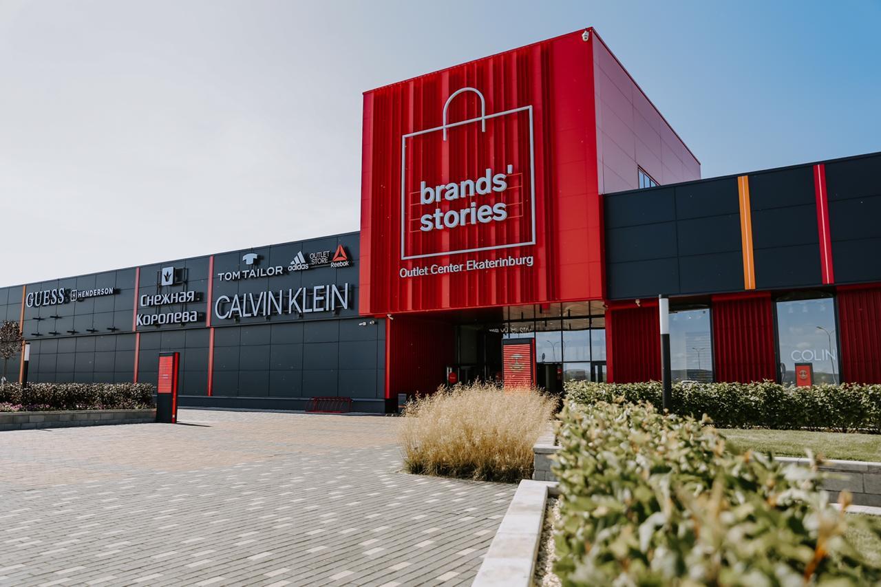 Фото: Brands' Stories Outlet