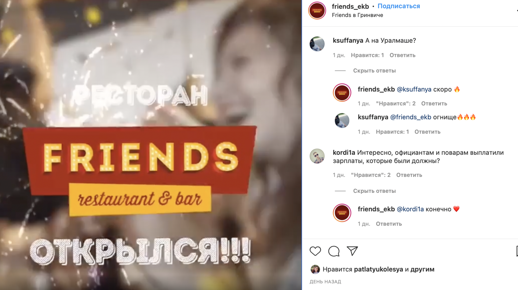 Сообщение из группы ресторана. Фото: @friends_ekb/Instagram