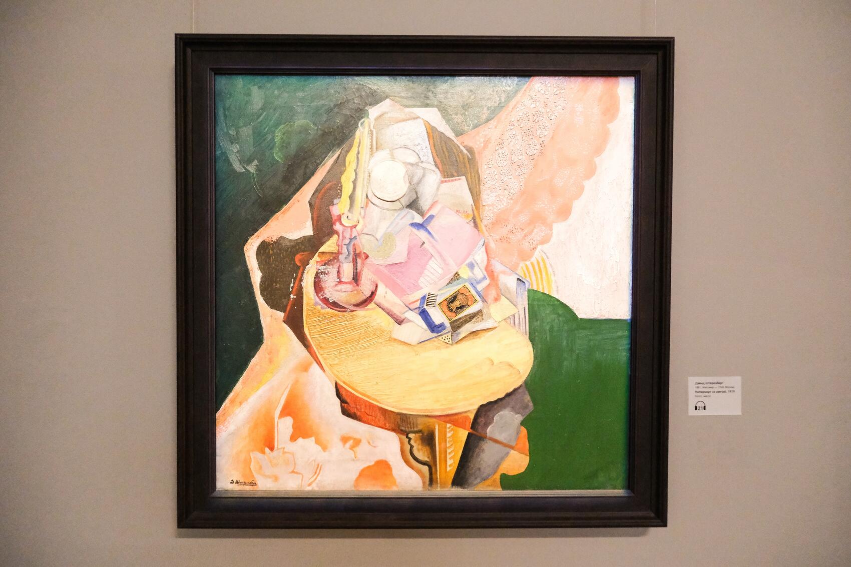 «Натюрморт со свечой» Давид Штеренберг